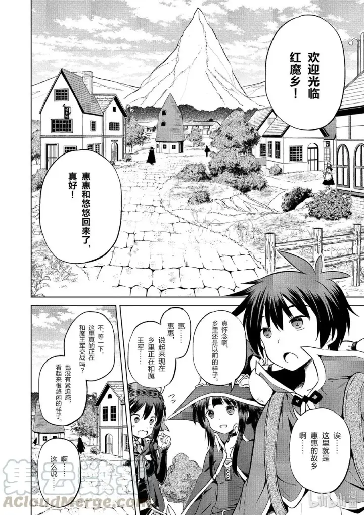 漫画《为美好的世界献上祝福！》46 在令人痛心的红魔乡中休憩！①第10张图