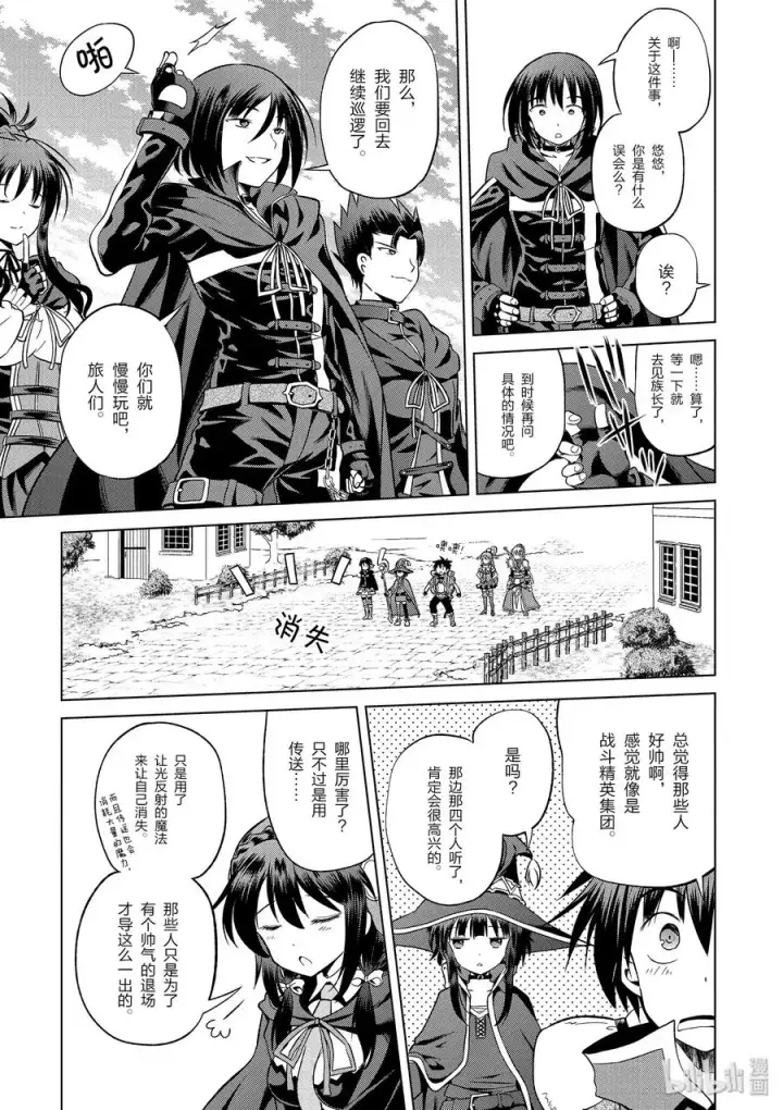漫画《为美好的世界献上祝福！》46 在令人痛心的红魔乡中休憩！①第11张图