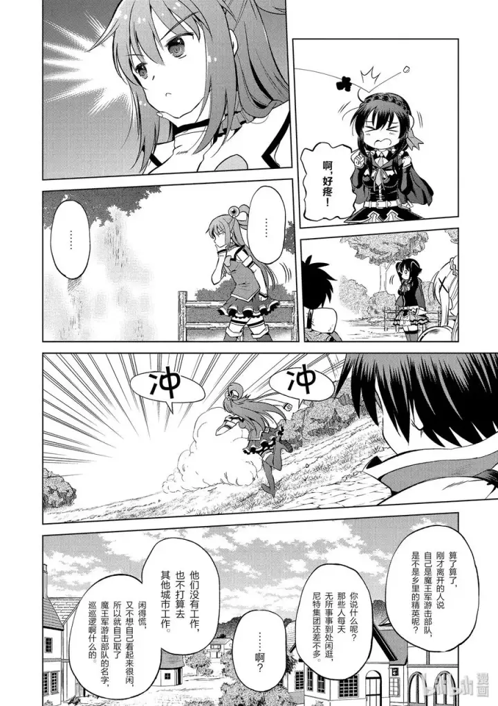漫画《为美好的世界献上祝福！》46 在令人痛心的红魔乡中休憩！①第12张图