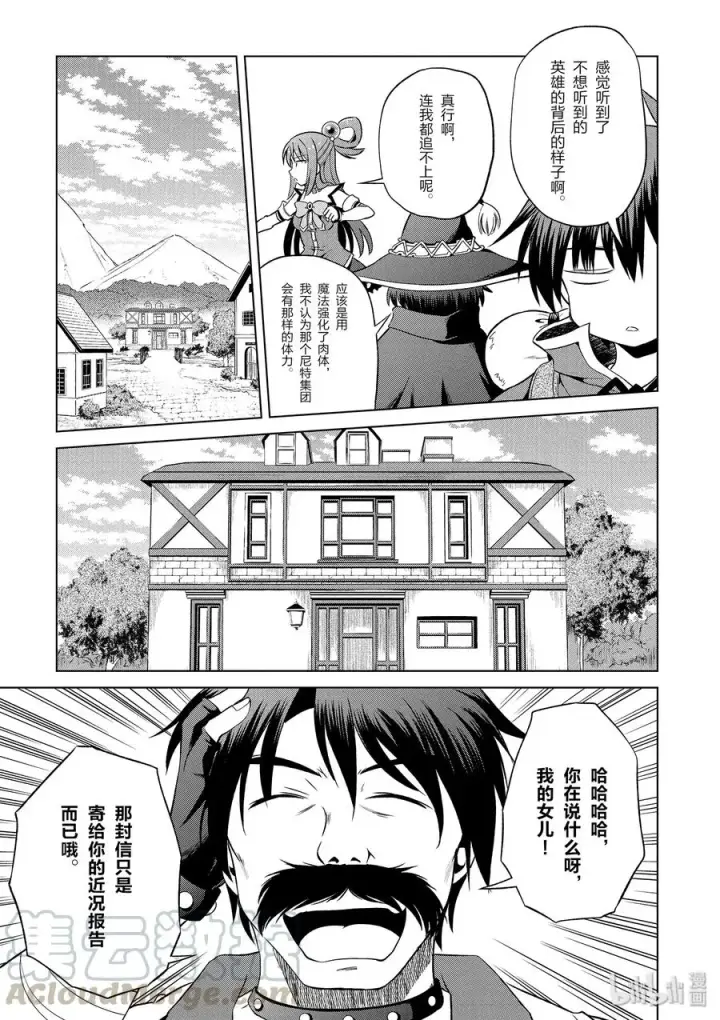 漫画《为美好的世界献上祝福！》46 在令人痛心的红魔乡中休憩！①第13张图