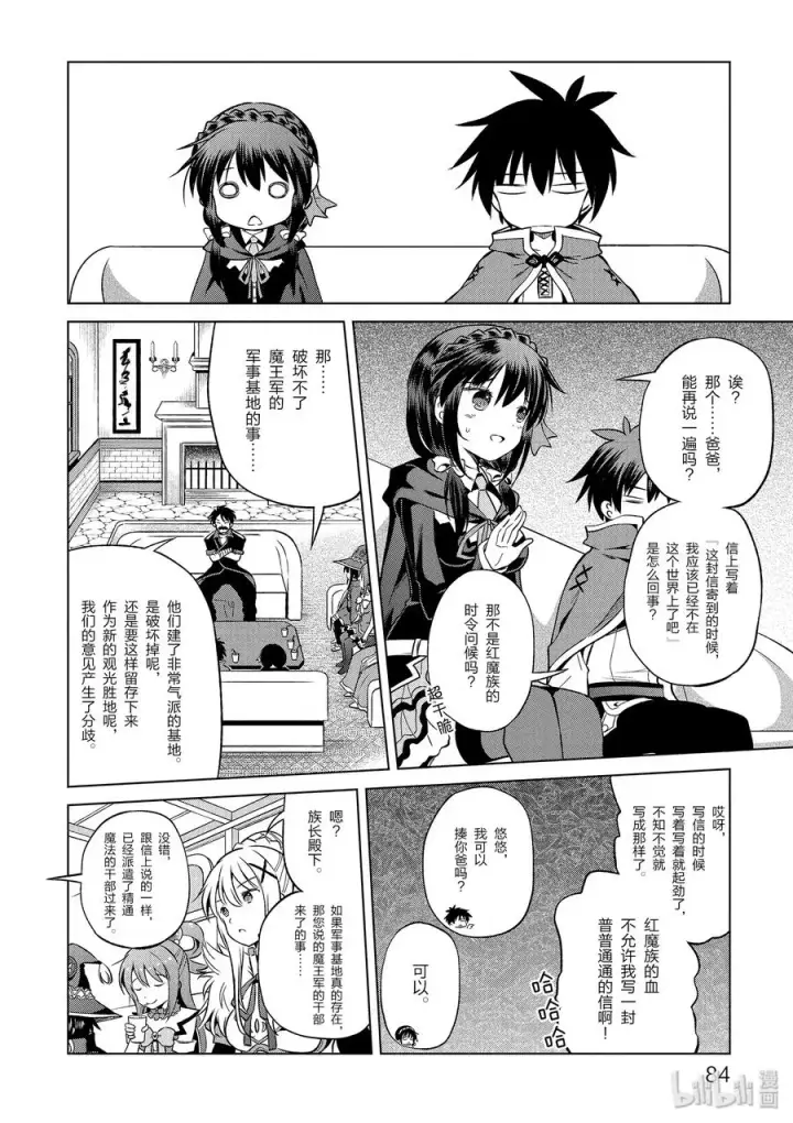 漫画《为美好的世界献上祝福！》46 在令人痛心的红魔乡中休憩！①第14张图