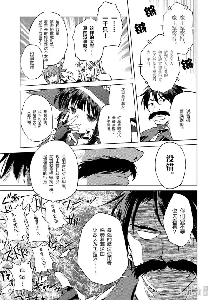 漫画《为美好的世界献上祝福！》46 在令人痛心的红魔乡中休憩！①第15张图