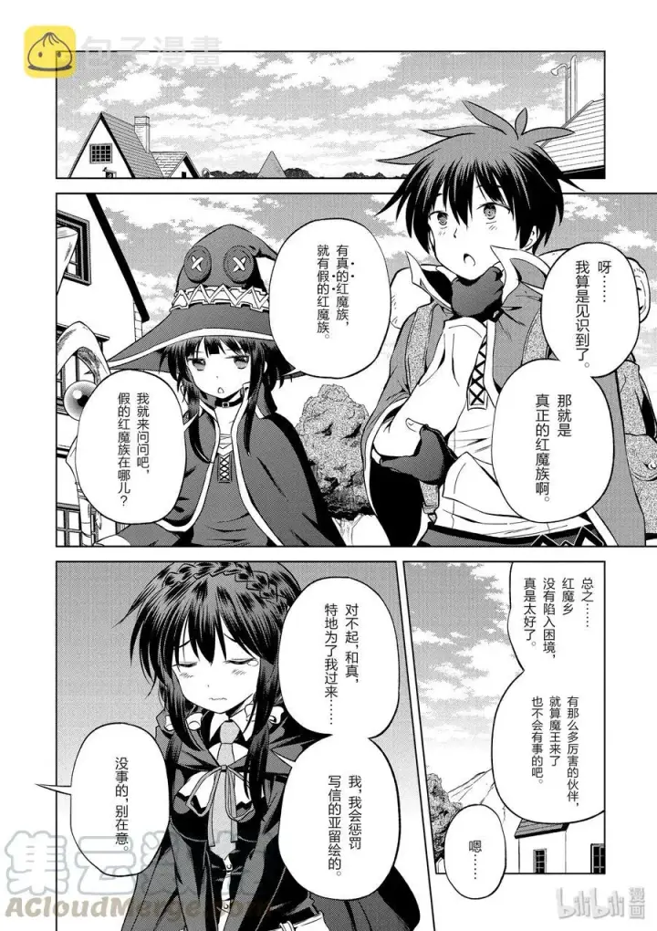 漫画《为美好的世界献上祝福！》46 在令人痛心的红魔乡中休憩！①第16张图