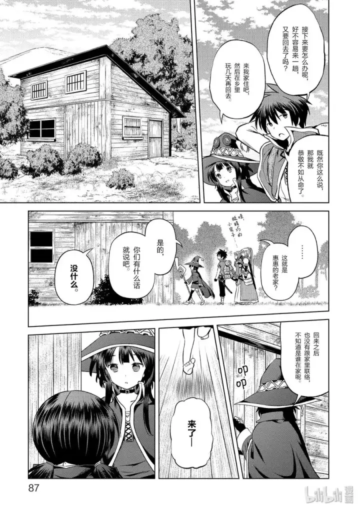 漫画《为美好的世界献上祝福！》46 在令人痛心的红魔乡中休憩！①第17张图