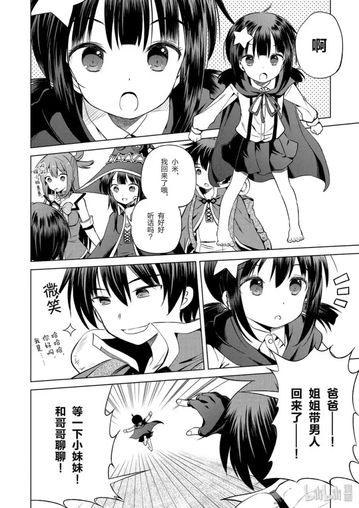 漫画《为美好的世界献上祝福！》46 在令人痛心的红魔乡中休憩！①第18张图