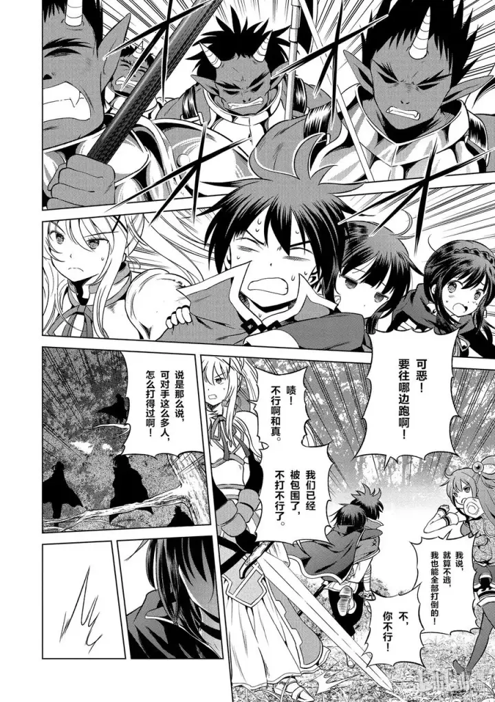 漫画《为美好的世界献上祝福！》46 在令人痛心的红魔乡中休憩！①第2张图
