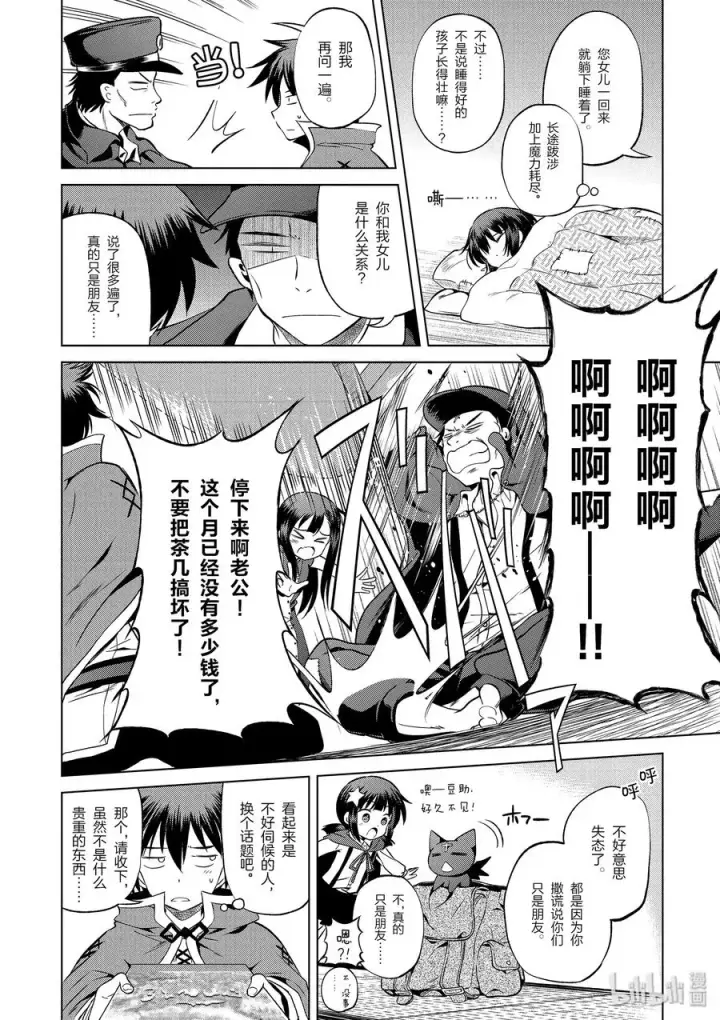 漫画《为美好的世界献上祝福！》46 在令人痛心的红魔乡中休憩！①第20张图