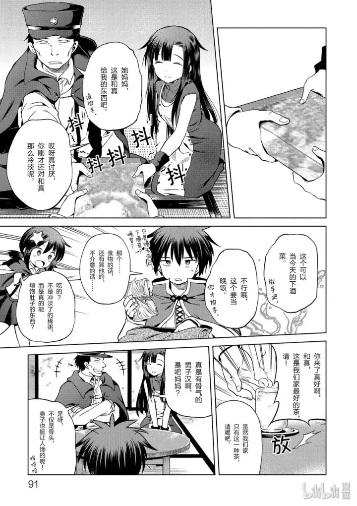 漫画《为美好的世界献上祝福！》46 在令人痛心的红魔乡中休憩！①第21张图
