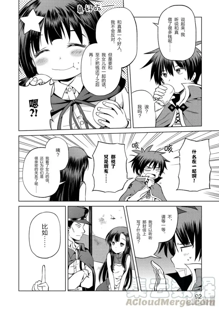 漫画《为美好的世界献上祝福！》46 在令人痛心的红魔乡中休憩！①第22张图
