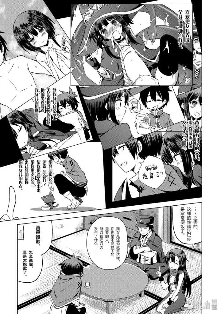 漫画《为美好的世界献上祝福！》46 在令人痛心的红魔乡中休憩！①第23张图