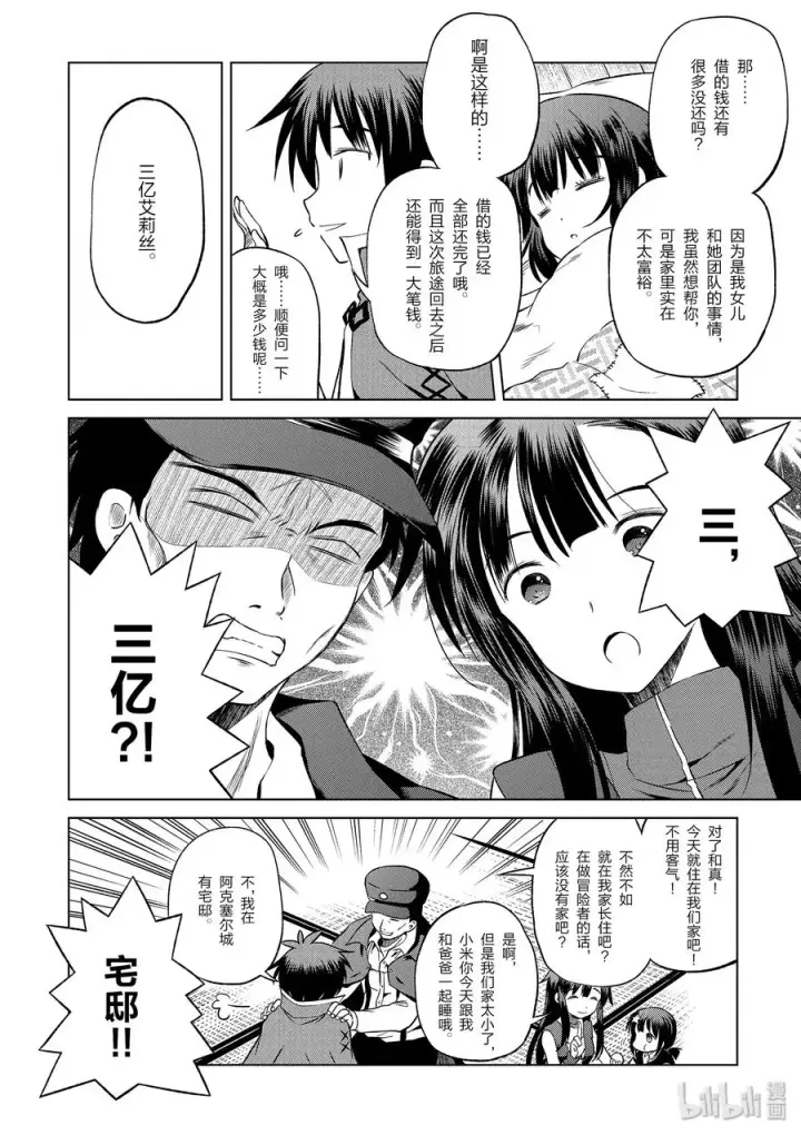 漫画《为美好的世界献上祝福！》46 在令人痛心的红魔乡中休憩！①第24张图