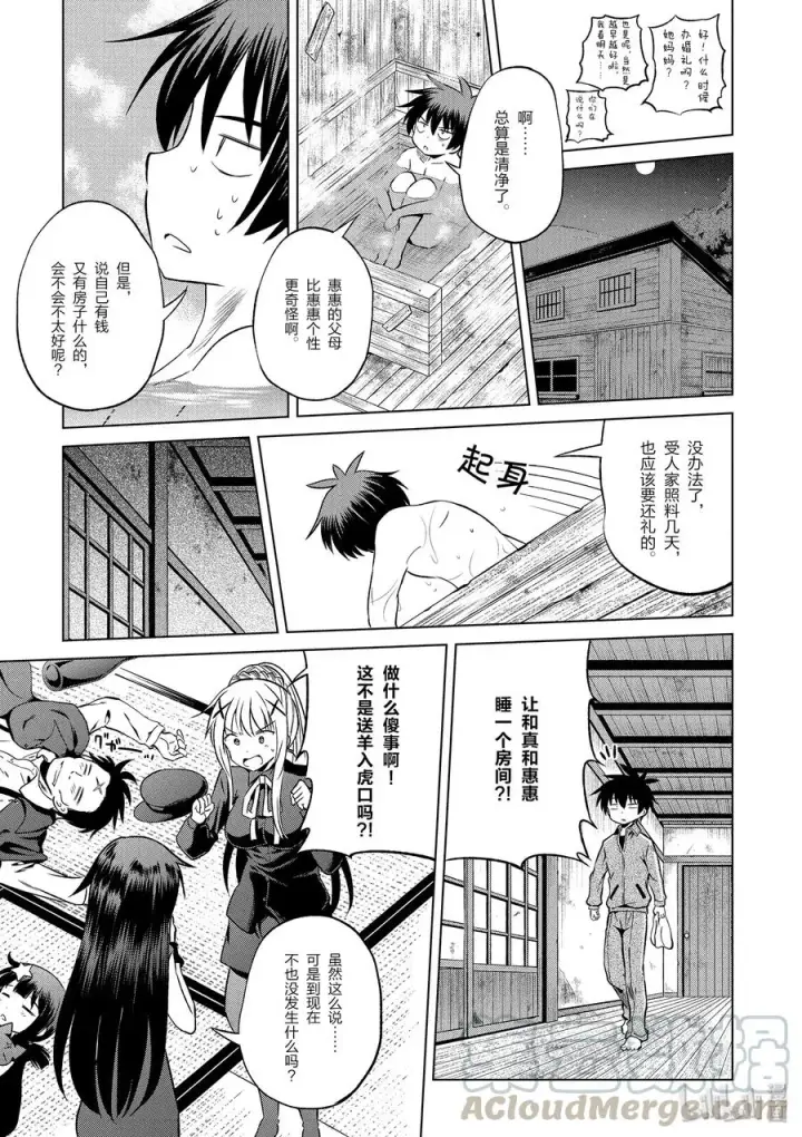 漫画《为美好的世界献上祝福！》46 在令人痛心的红魔乡中休憩！①第25张图