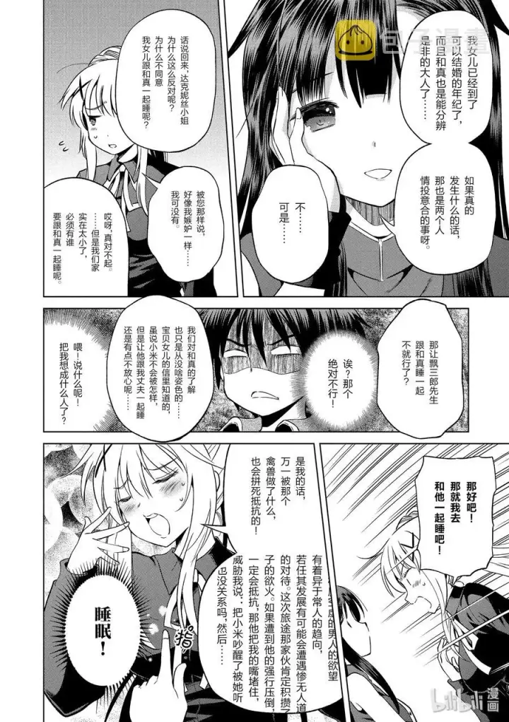 漫画《为美好的世界献上祝福！》46 在令人痛心的红魔乡中休憩！①第26张图