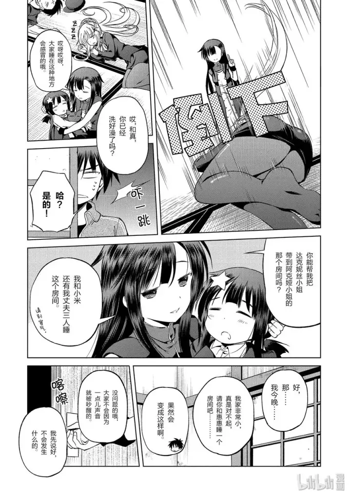 漫画《为美好的世界献上祝福！》46 在令人痛心的红魔乡中休憩！①第27张图