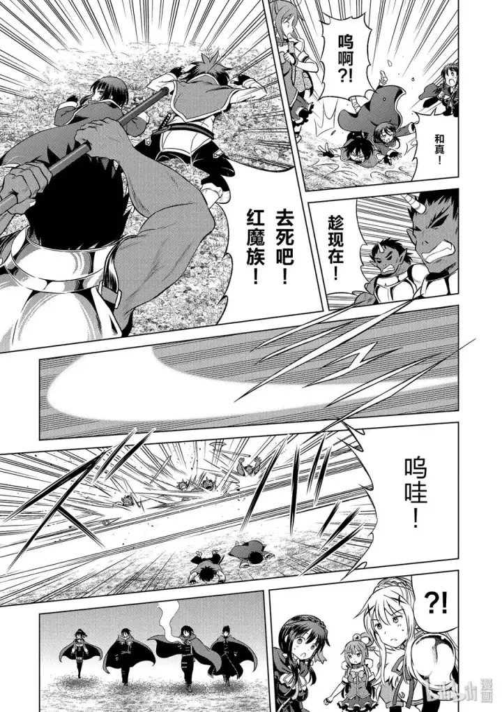 漫画《为美好的世界献上祝福！》46 在令人痛心的红魔乡中休憩！①第3张图