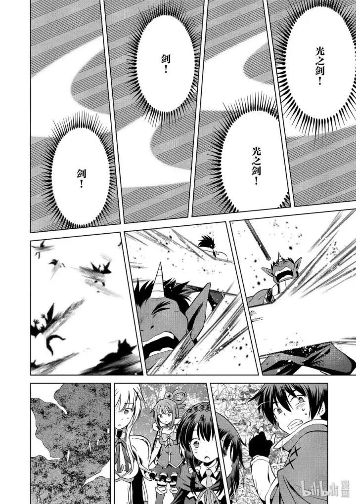 漫画《为美好的世界献上祝福！》46 在令人痛心的红魔乡中休憩！①第6张图