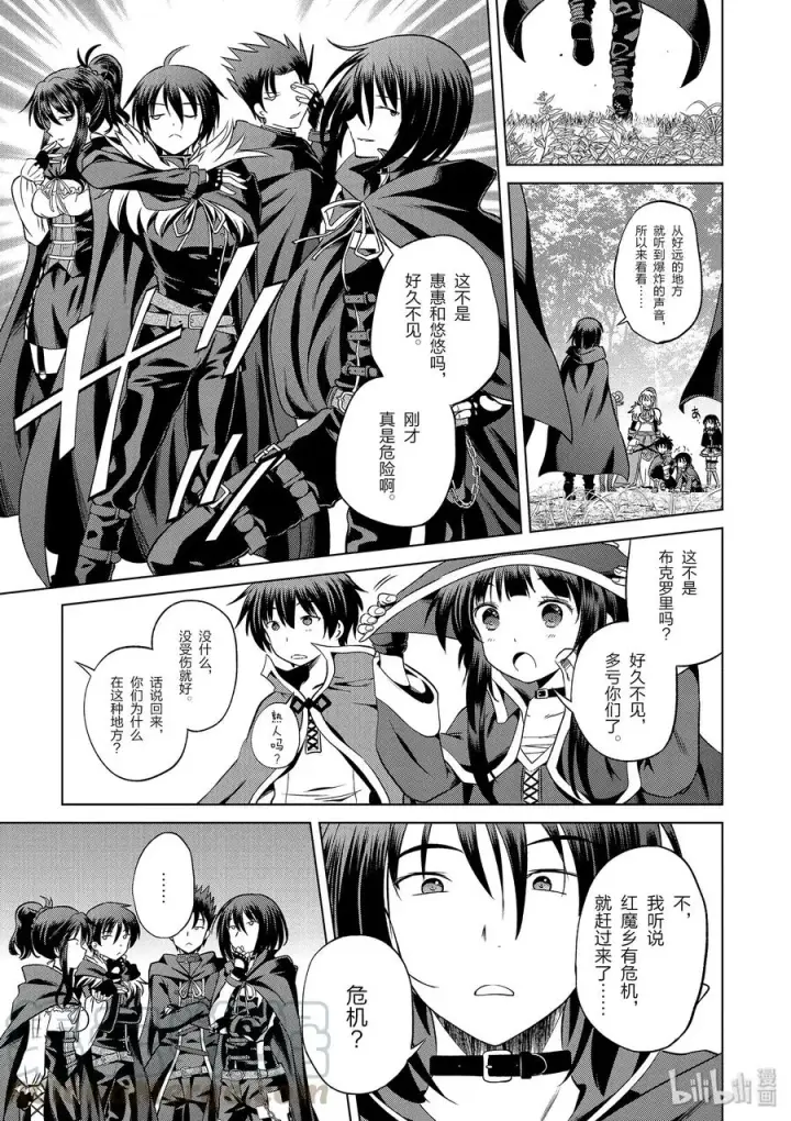 漫画《为美好的世界献上祝福！》46 在令人痛心的红魔乡中休憩！①第7张图