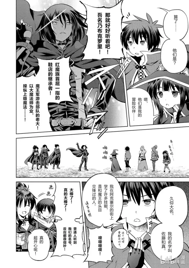 漫画《为美好的世界献上祝福！》46 在令人痛心的红魔乡中休憩！①第8张图