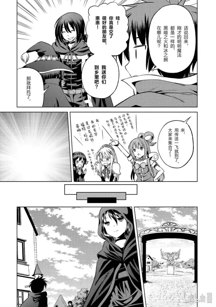 漫画《为美好的世界献上祝福！》46 在令人痛心的红魔乡中休憩！①第9张图
