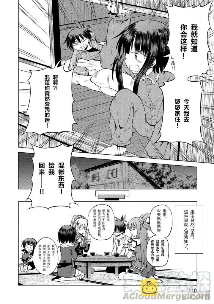漫画《为美好的世界献上祝福！》47 在令人痛心的红魔乡中休憩！②第10张图