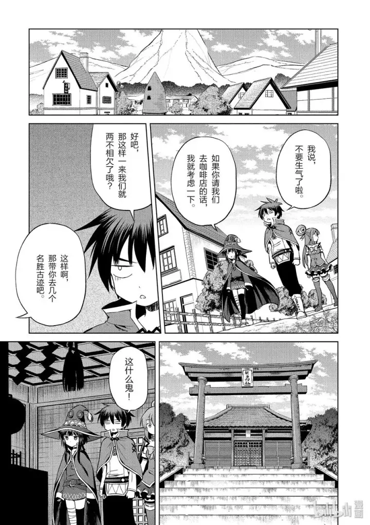 漫画《为美好的世界献上祝福！》47 在令人痛心的红魔乡中休憩！②第11张图
