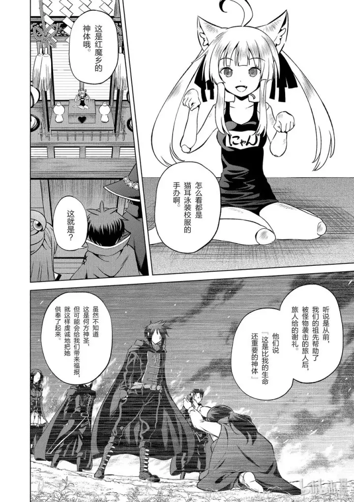 漫画《为美好的世界献上祝福！》47 在令人痛心的红魔乡中休憩！②第12张图