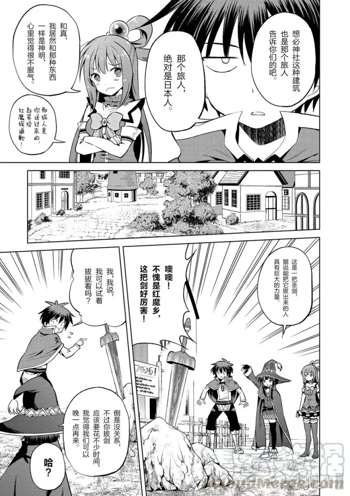 漫画《为美好的世界献上祝福！》47 在令人痛心的红魔乡中休憩！②第13张图