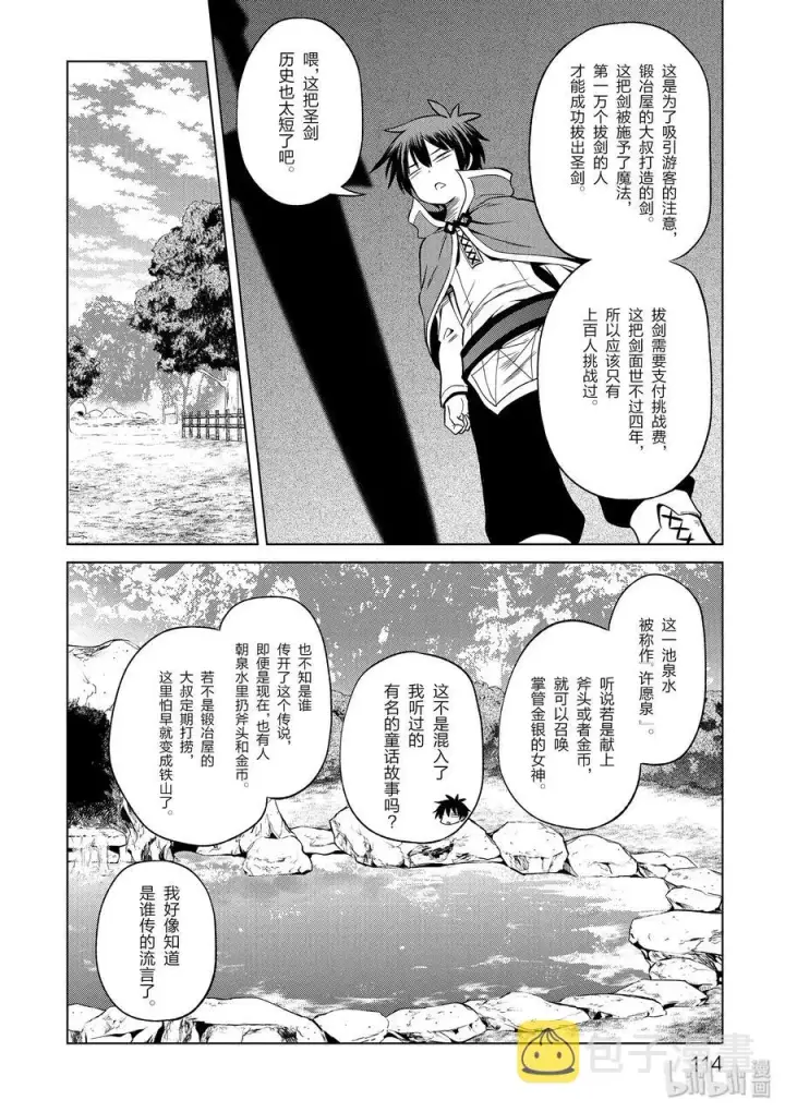 漫画《为美好的世界献上祝福！》47 在令人痛心的红魔乡中休憩！②第14张图