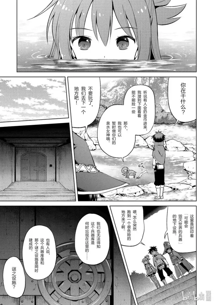 漫画《为美好的世界献上祝福！》47 在令人痛心的红魔乡中休憩！②第15张图