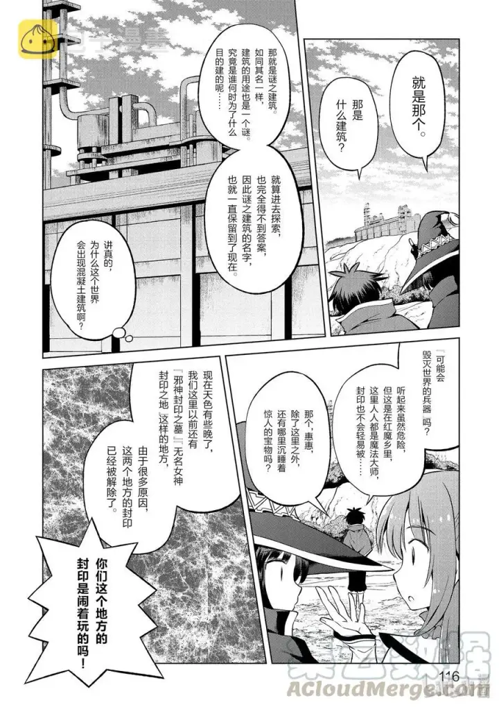 漫画《为美好的世界献上祝福！》47 在令人痛心的红魔乡中休憩！②第16张图