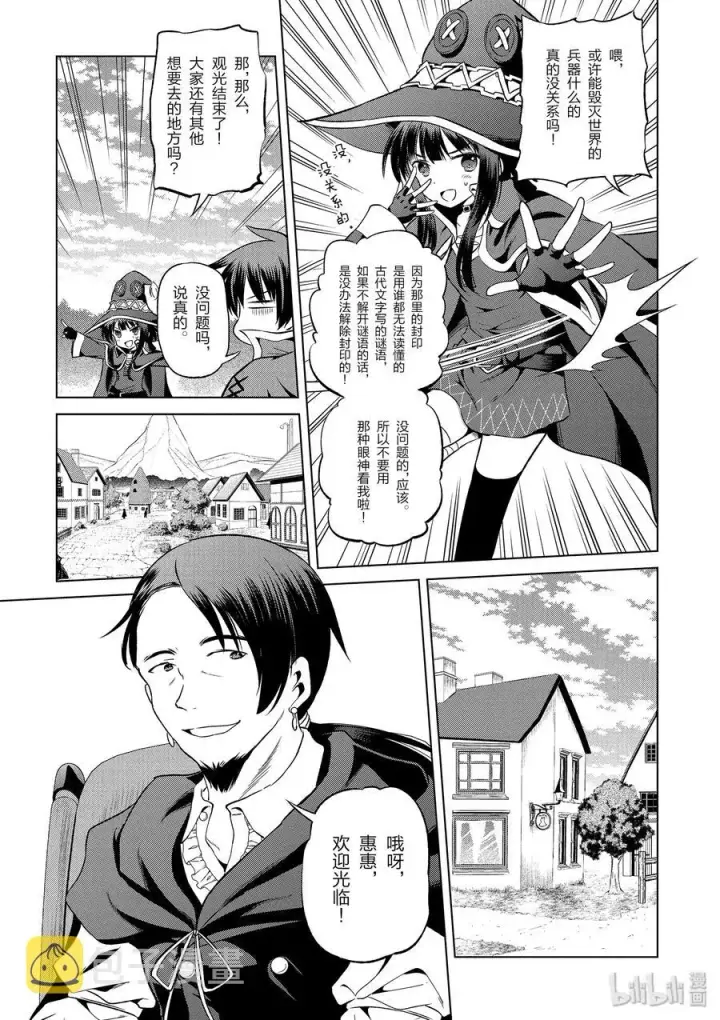 漫画《为美好的世界献上祝福！》47 在令人痛心的红魔乡中休憩！②第17张图