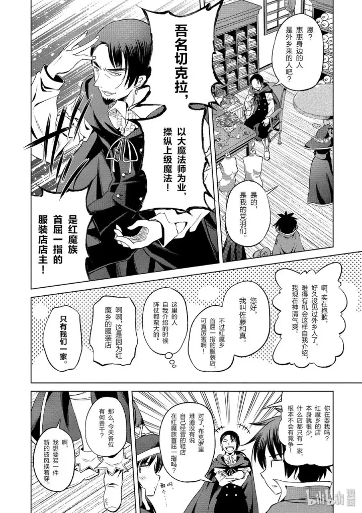漫画《为美好的世界献上祝福！》47 在令人痛心的红魔乡中休憩！②第18张图