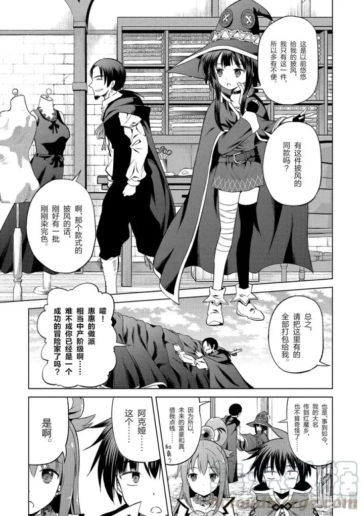 漫画《为美好的世界献上祝福！》47 在令人痛心的红魔乡中休憩！②第19张图