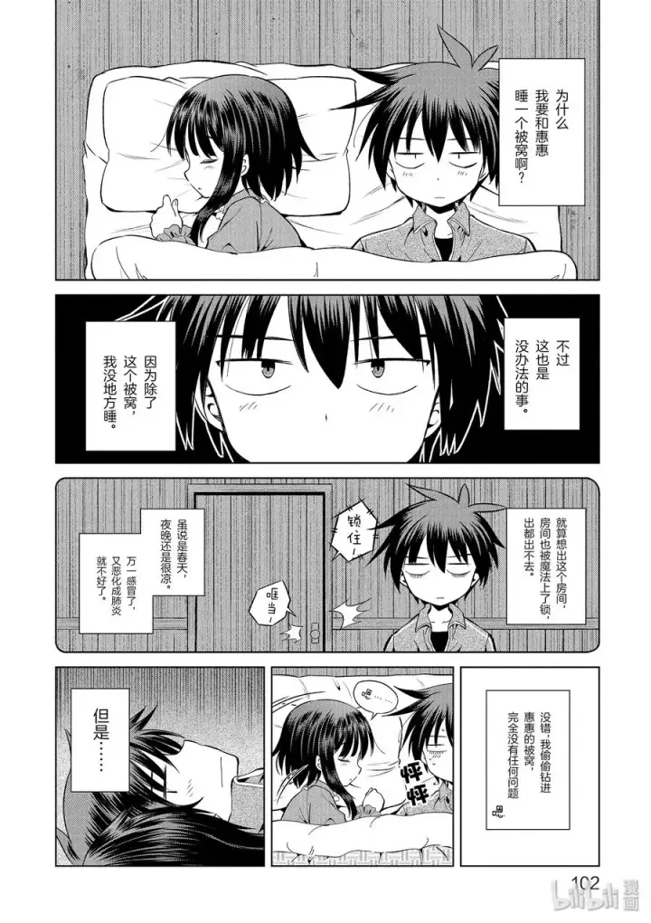 漫画《为美好的世界献上祝福！》47 在令人痛心的红魔乡中休憩！②第2张图