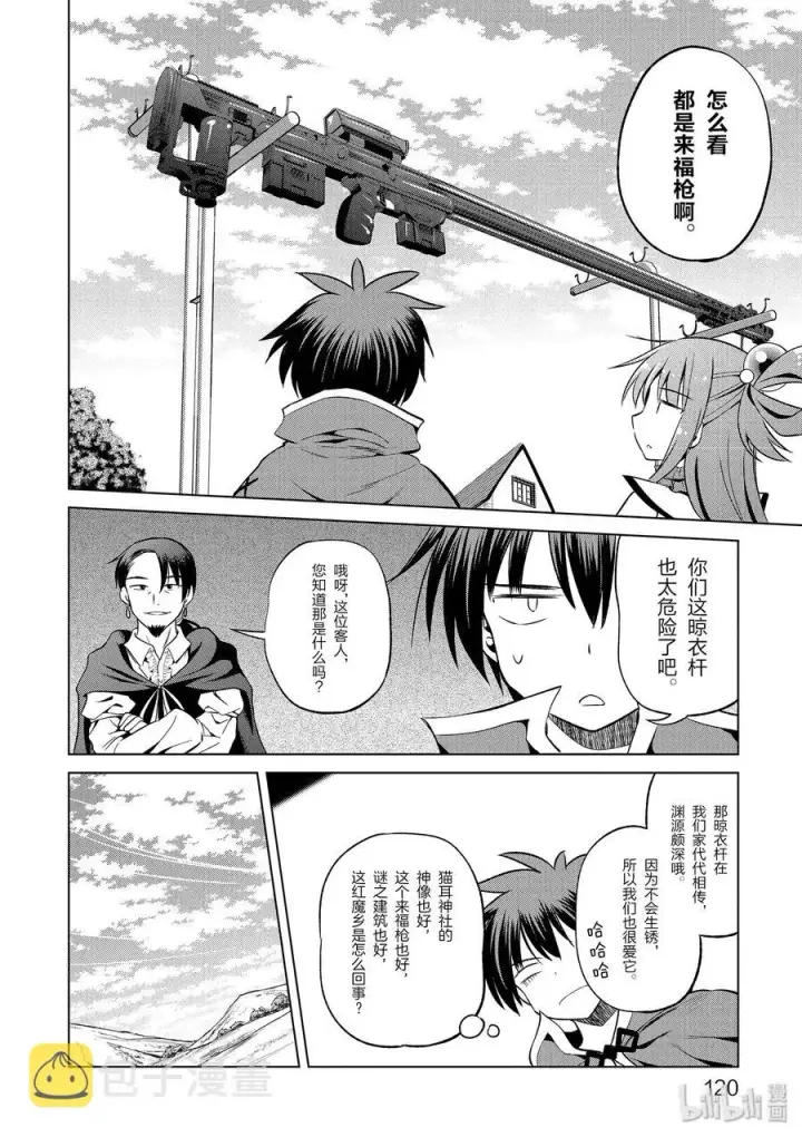漫画《为美好的世界献上祝福！》47 在令人痛心的红魔乡中休憩！②第20张图
