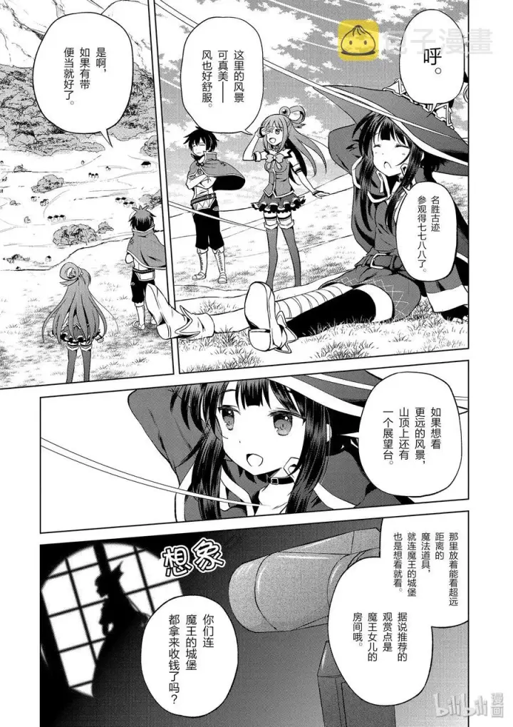 漫画《为美好的世界献上祝福！》47 在令人痛心的红魔乡中休憩！②第21张图