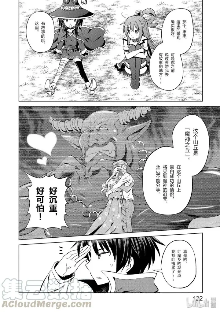 漫画《为美好的世界献上祝福！》47 在令人痛心的红魔乡中休憩！②第22张图