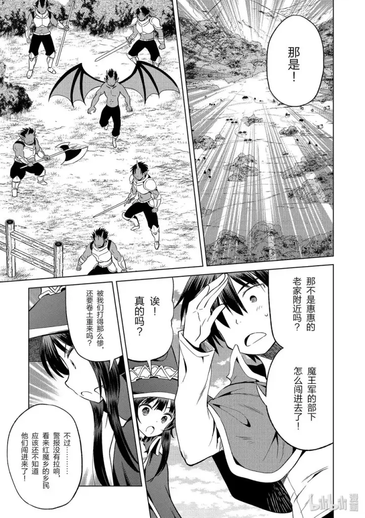 漫画《为美好的世界献上祝福！》47 在令人痛心的红魔乡中休憩！②第23张图
