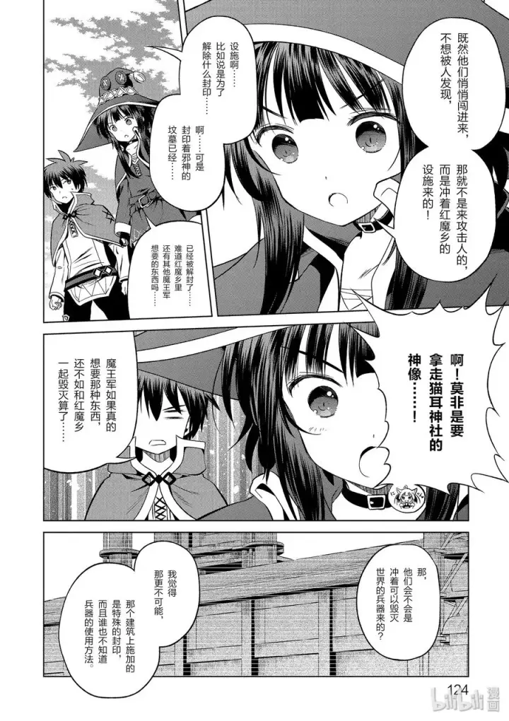 漫画《为美好的世界献上祝福！》47 在令人痛心的红魔乡中休憩！②第24张图