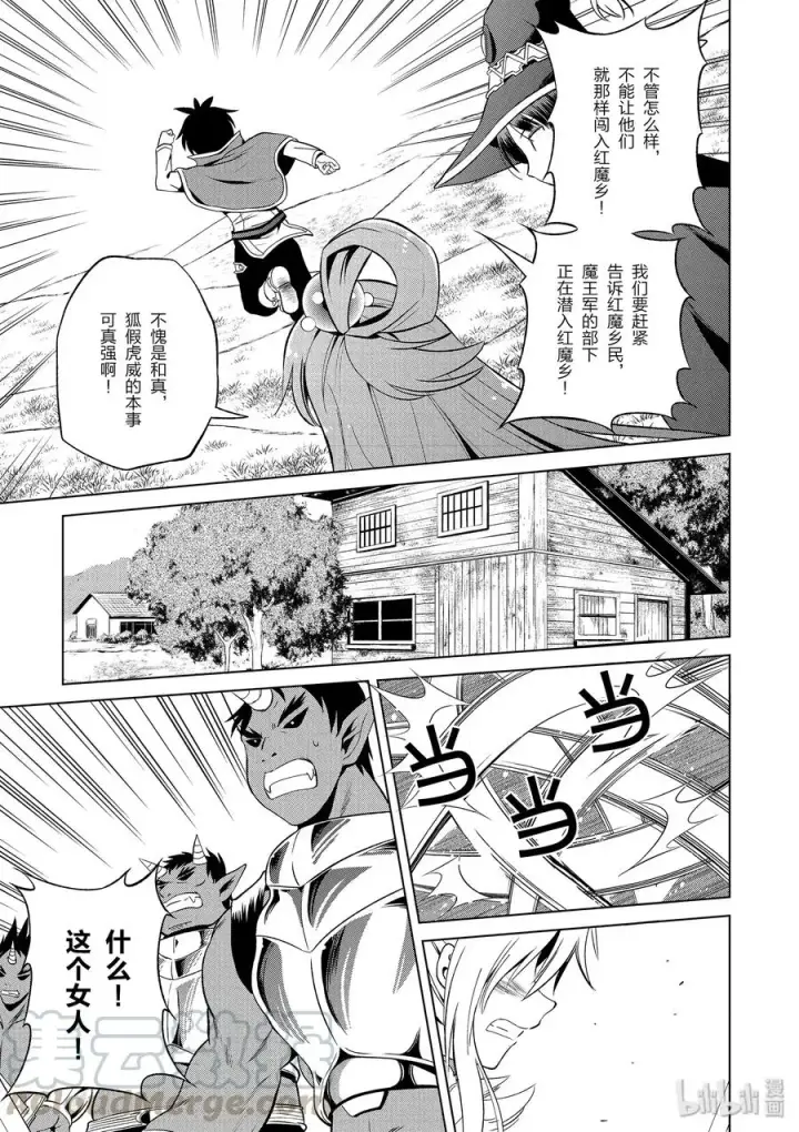 漫画《为美好的世界献上祝福！》47 在令人痛心的红魔乡中休憩！②第25张图