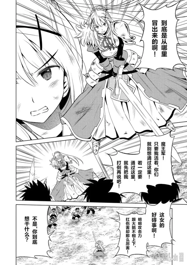 漫画《为美好的世界献上祝福！》47 在令人痛心的红魔乡中休憩！②第26张图