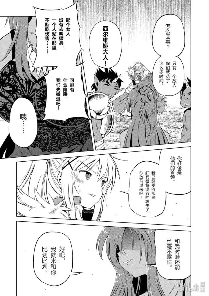 漫画《为美好的世界献上祝福！》47 在令人痛心的红魔乡中休憩！②第27张图