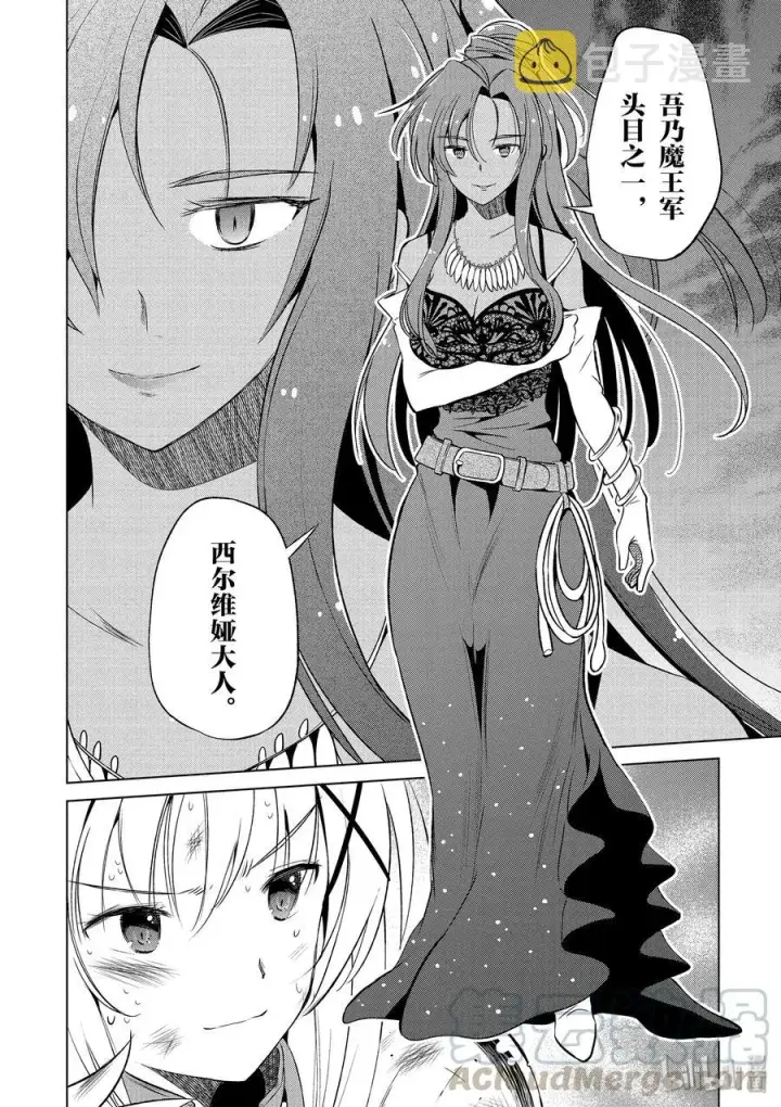 漫画《为美好的世界献上祝福！》47 在令人痛心的红魔乡中休憩！②第28张图