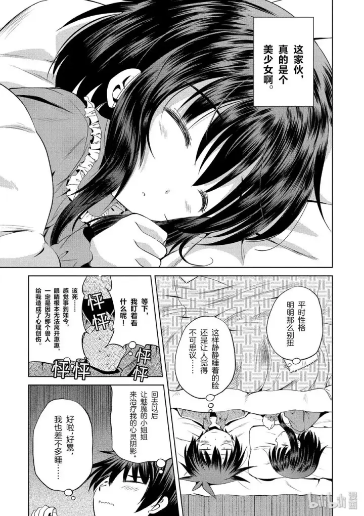 漫画《为美好的世界献上祝福！》47 在令人痛心的红魔乡中休憩！②第3张图
