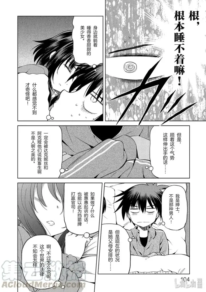 漫画《为美好的世界献上祝福！》47 在令人痛心的红魔乡中休憩！②第4张图