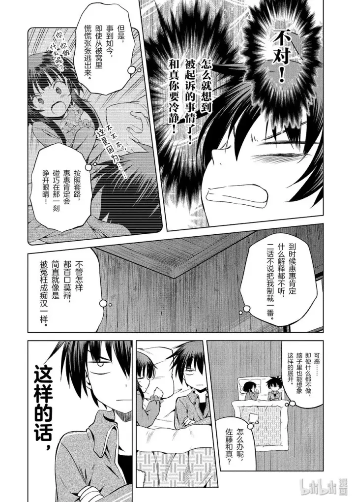 漫画《为美好的世界献上祝福！》47 在令人痛心的红魔乡中休憩！②第5张图