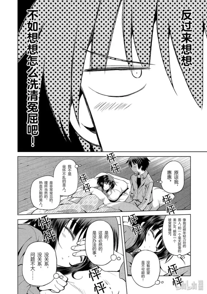 漫画《为美好的世界献上祝福！》47 在令人痛心的红魔乡中休憩！②第6张图
