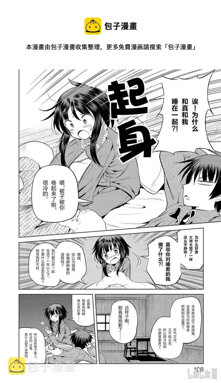 漫画《为美好的世界献上祝福！》47 在令人痛心的红魔乡中休憩！②第8张图