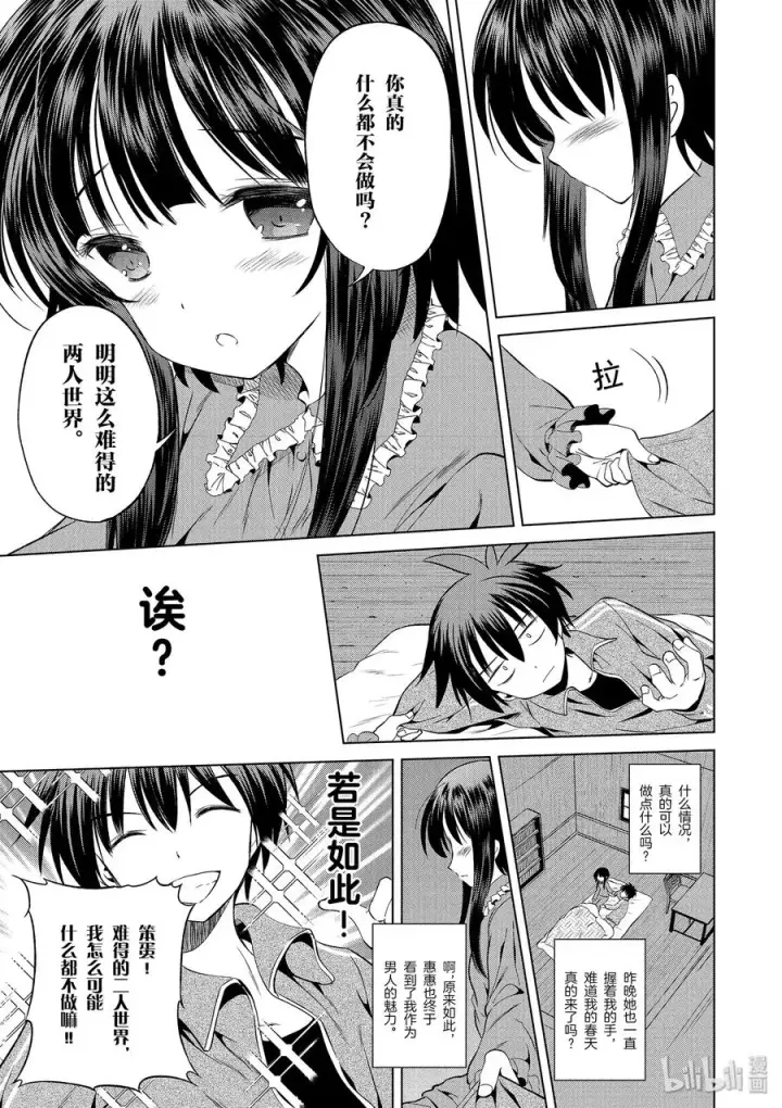 漫画《为美好的世界献上祝福！》47 在令人痛心的红魔乡中休憩！②第9张图