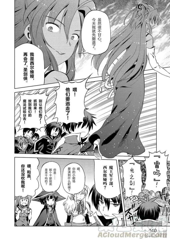 漫画《为美好的世界献上祝福！》48 辗转难眠的夜晚里找个正当理由！第10张图